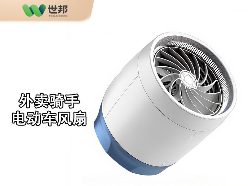 外賣騎手制冷風(fēng)扇開模注塑 外賣騎手制冷風(fēng)扇開模注塑